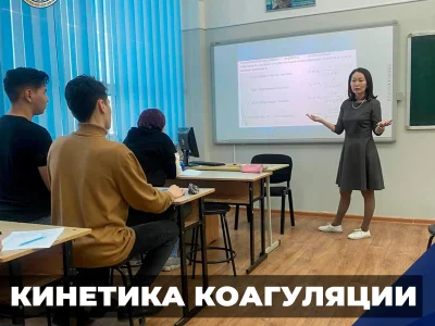 ЛЕКЦИЯ НА ТЕМУ: КИНЕТИКА КОАГУЛЯЦИИ