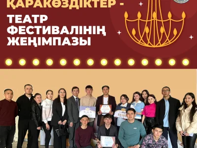 QARAKOZ - ПОБЕДИТЕЛЬ ТЕАТРАЛЬНОГО ФЕСТИВАЛЯ