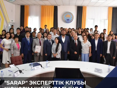 ЭКСПЕРТНАЯ ГРУППА «SARAP» В SHAKARIM UNIVERSITY 