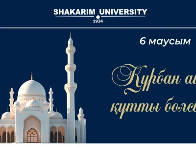 Поздравление ректора Shakarim University с праздником Курбан айт