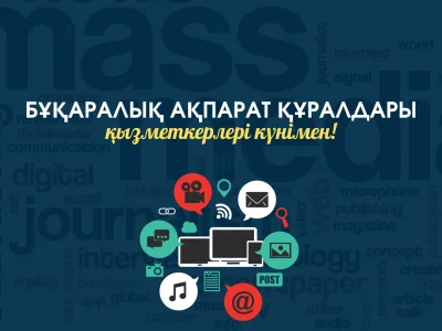 ДЕНЬ РАБОТНИКОВ СМИ!