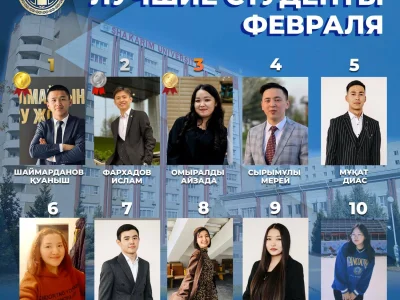 ТОП-10 ЛУЧШИХ СТУДЕНТОВ ФЕВРАЛЯ!