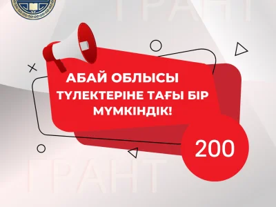 ГРАНТ АКИМА ОБЛАСТИ