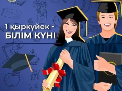 ПОЗДРАВЛЕНИЕ КОЛЛЕКТИВА SHAKARIM UNIVERSITY  С  1 СЕНТЯБРЯ - ДНЕМ ЗНАНИЙ