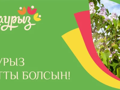 Поздравление ректора Shakarim University с  Наурыз мейрамы 