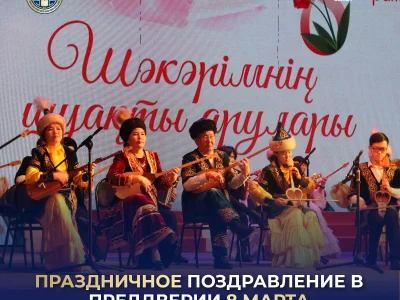 ПРАЗДНИЧНОЕ ПОЗДРАВЛЕНИЕ В ПРЕДДВЕРИИ 8 МАРТА