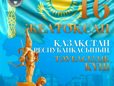 ПОЗДРАВЛЕНИЕ РЕКТОРА SHAKARIM UNIVERSITY  С ДНЕМ НЕЗАВИСИМОСТИ РЕСПУБЛИКИ КАЗАХСТАН
