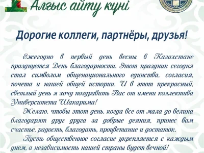 1 марта - День благодарности