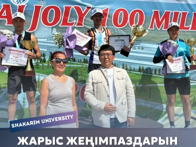 Shakarim University выступил спонсором марафона на 80 км Семей- Бөрілі.