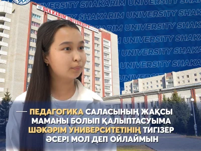 Айым станет прекрасным специалистом в области педагогики