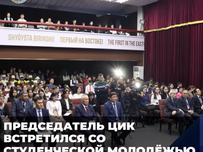 ПРЕДСЕДАТЕЛЬ ЦИК ВСТРЕТИЛСЯ СО СТУДЕНЧЕСКОЙ МОЛОДЁЖЬЮ