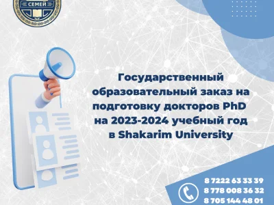 ВЫШЕЛ ГОСУДАРСТВЕННЫЙ ОБРАЗОВАТЕЛЬНЫЙ ЗАКАЗ НА ПОДГОТОВКУ ДОКТОРОВ PhD