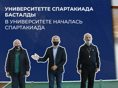 В УНИВЕРСИТЕТЕ СТАРТОВАЛА СПАРТАКИАДА