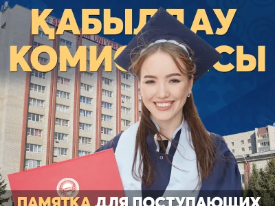 Нуркелды АЛТЫНБЕКУЛЫ, ответственный секретарь приемной комиссии SHAKARIM UNIVERSITY  Поступайте к нам в магистратуру