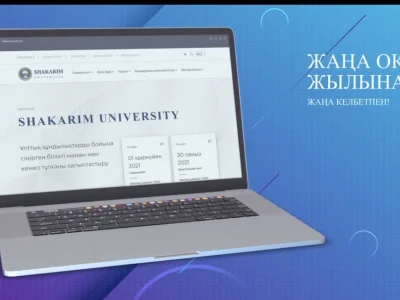 Официальный сайт Университета Шакарима начинают свою работу!