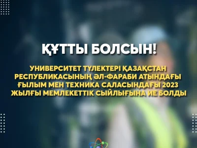 НАГРАДА ЗА ВКЛАД В НАУКУ