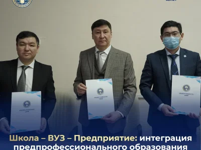 ШКОЛА – ВУЗ – ПРЕДПРИЯТИЕ: ИНТЕГРАЦИЯ ПРЕДПРОФЕССИОНАЛЬНОГО ОБРАЗОВАНИЯ НА ОСНОВЕ ТЕРНАРНОЙ МОДЕЛИ ОБУЧЕНИЯ