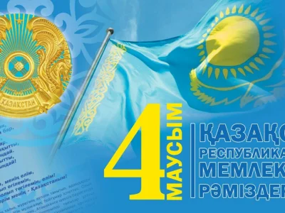 Поздравление ректора Shakarim University  с Днём государственных символов Республики Казахстан