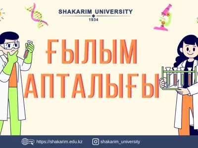 В Shakarim University стартовала  Неделя науки – Science Week 2025