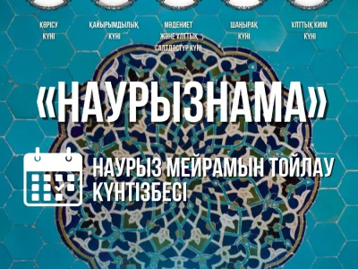 INTERNATIONAL NOWRUZ DAY ПРИБЛИЖАЕТСЯ!