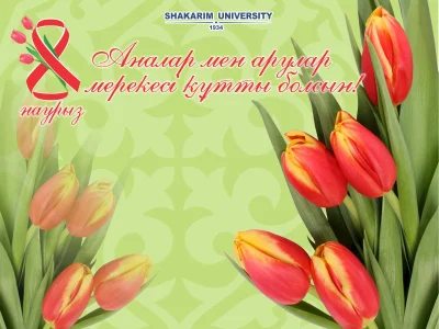 SHAKARIM UNIVERSITY RECTOR'S GREETING ON MARCH 8 – INTERNATIONAL WOMEN'S DAY