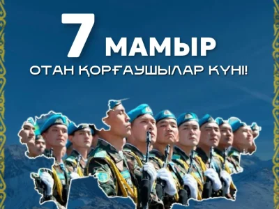 7 мая – День Защитника Отечества Республики Казахстан Обращение ректора Shakarim University